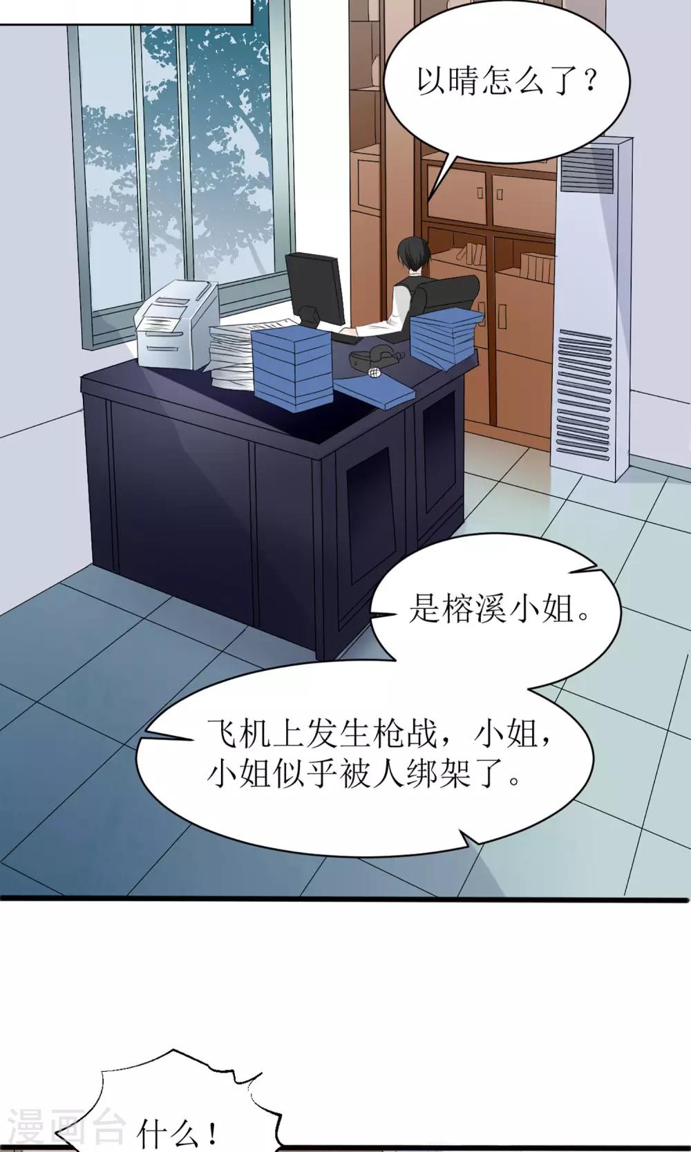 《盛世宠婚老婆你别跑》第4话 第26页