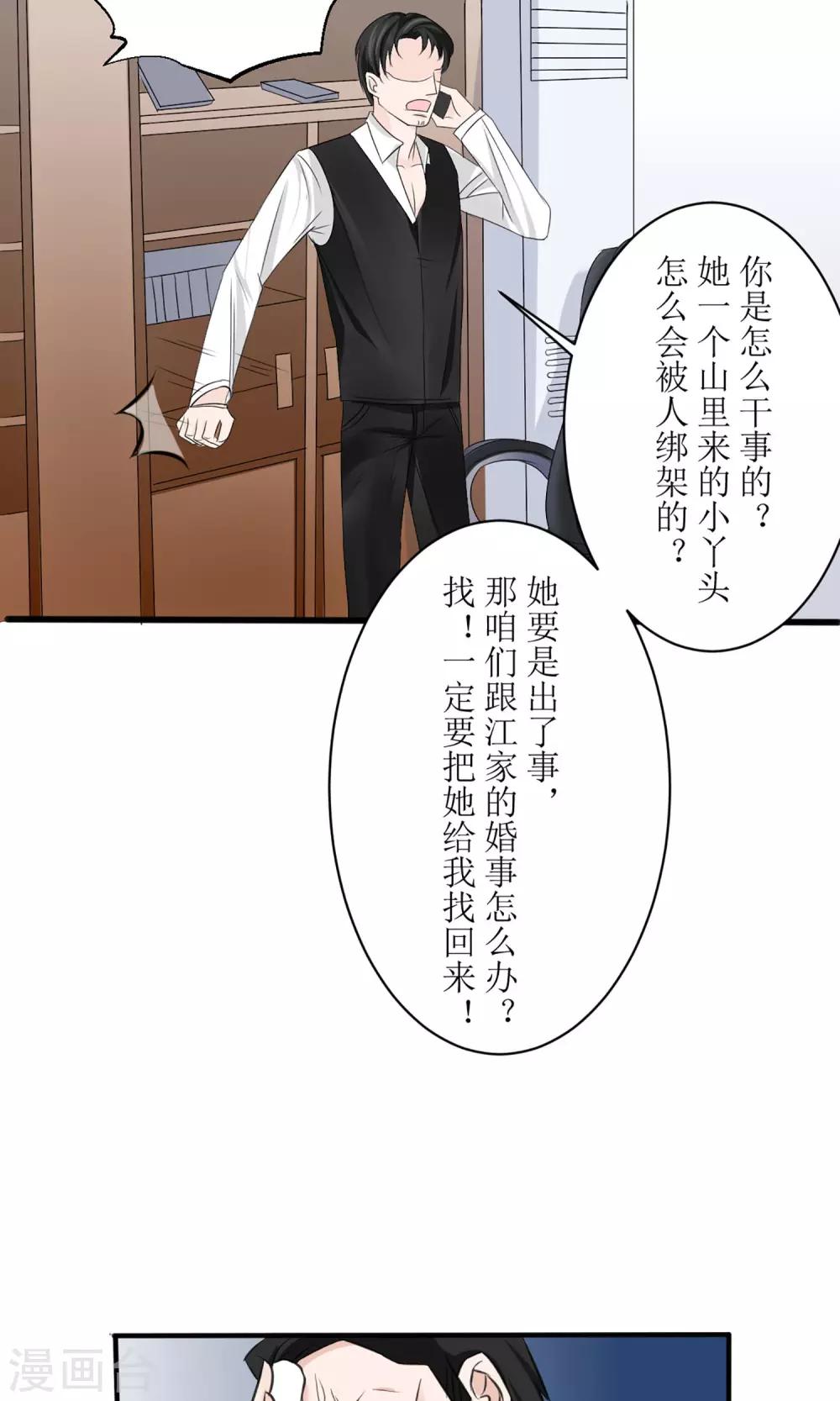《盛世宠婚老婆你别跑》第4话 第27页