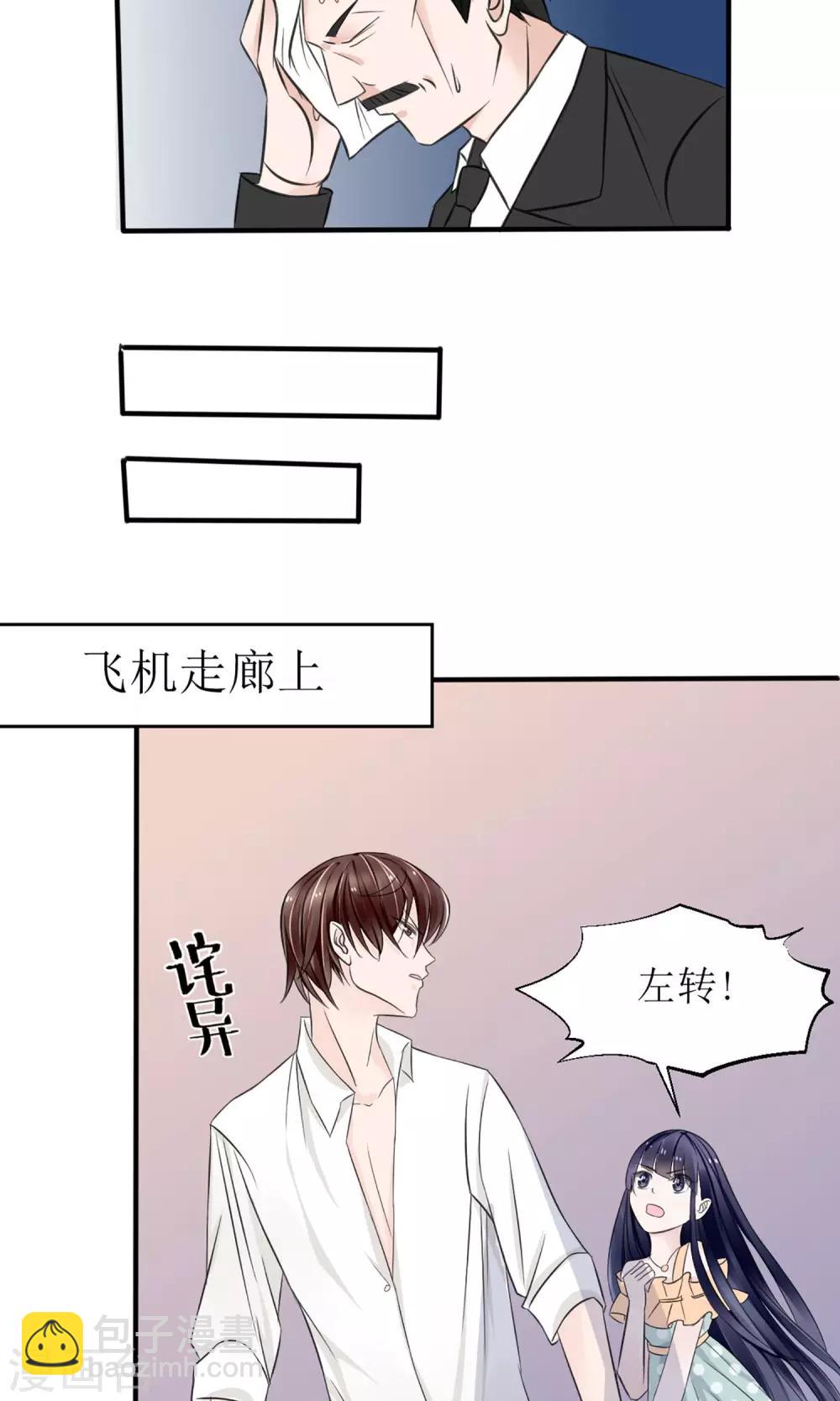 《盛世宠婚老婆你别跑》第4话 第28页