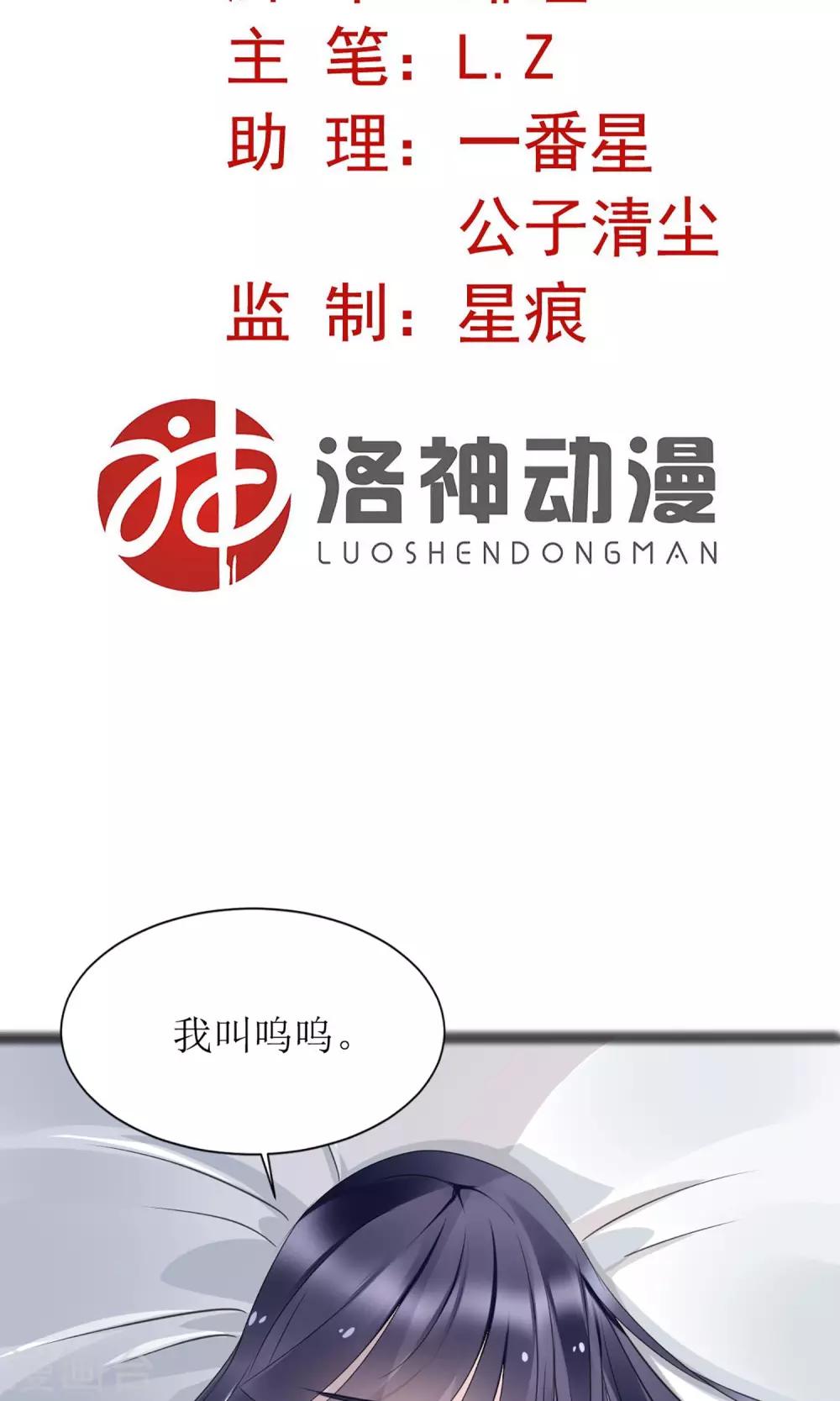《盛世宠婚老婆你别跑》第4话 第2页