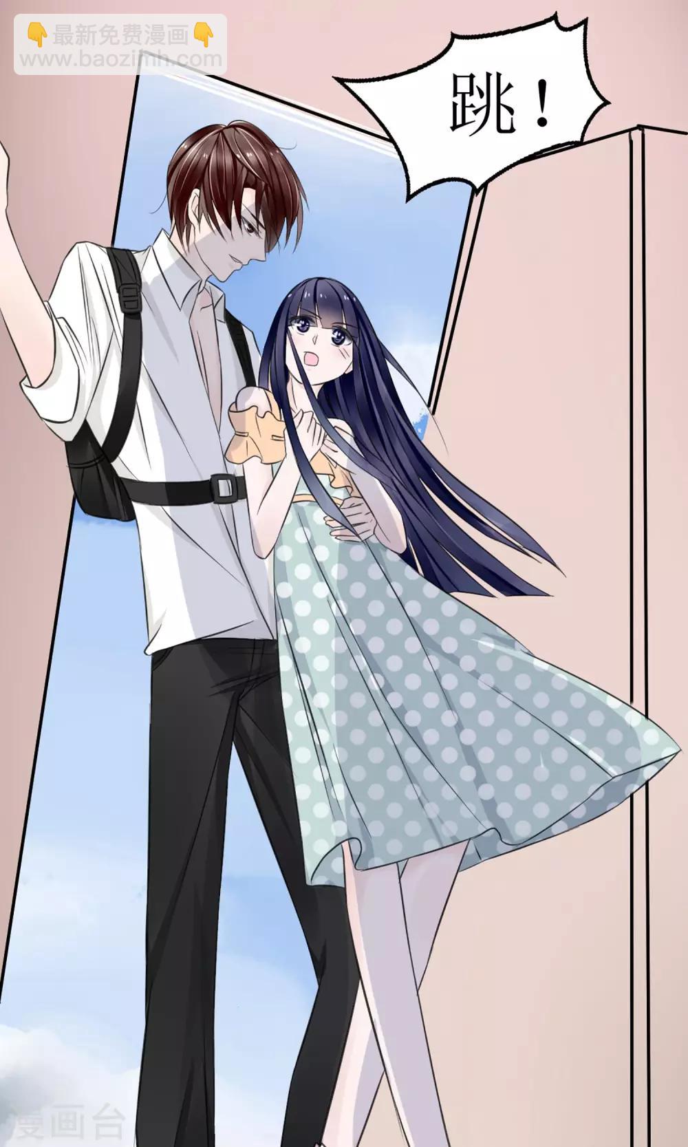 《盛世宠婚老婆你别跑》第4话 第31页