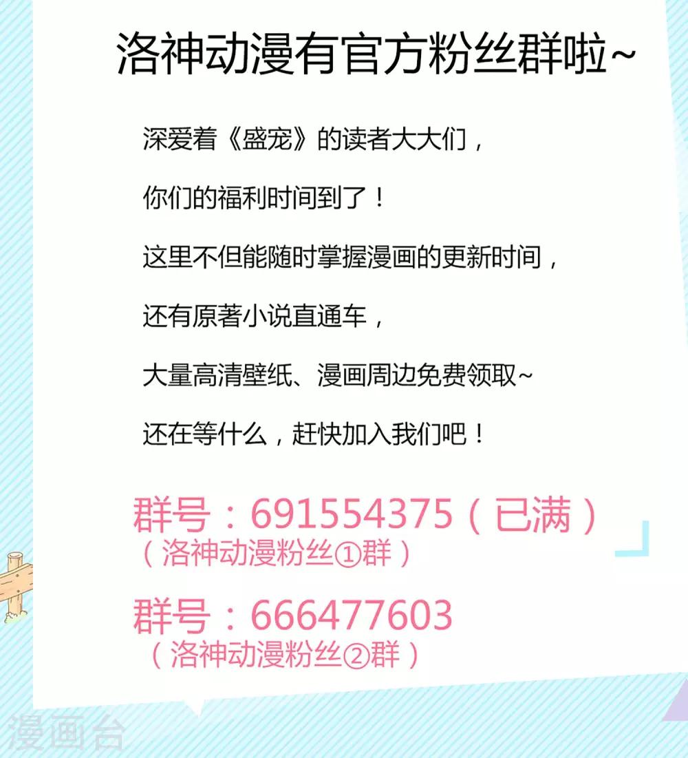 《盛世宠婚老婆你别跑》第4话 第33页