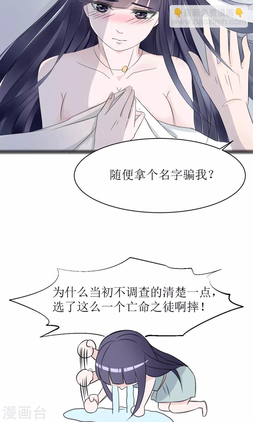 《盛世宠婚老婆你别跑》第4话 第3页