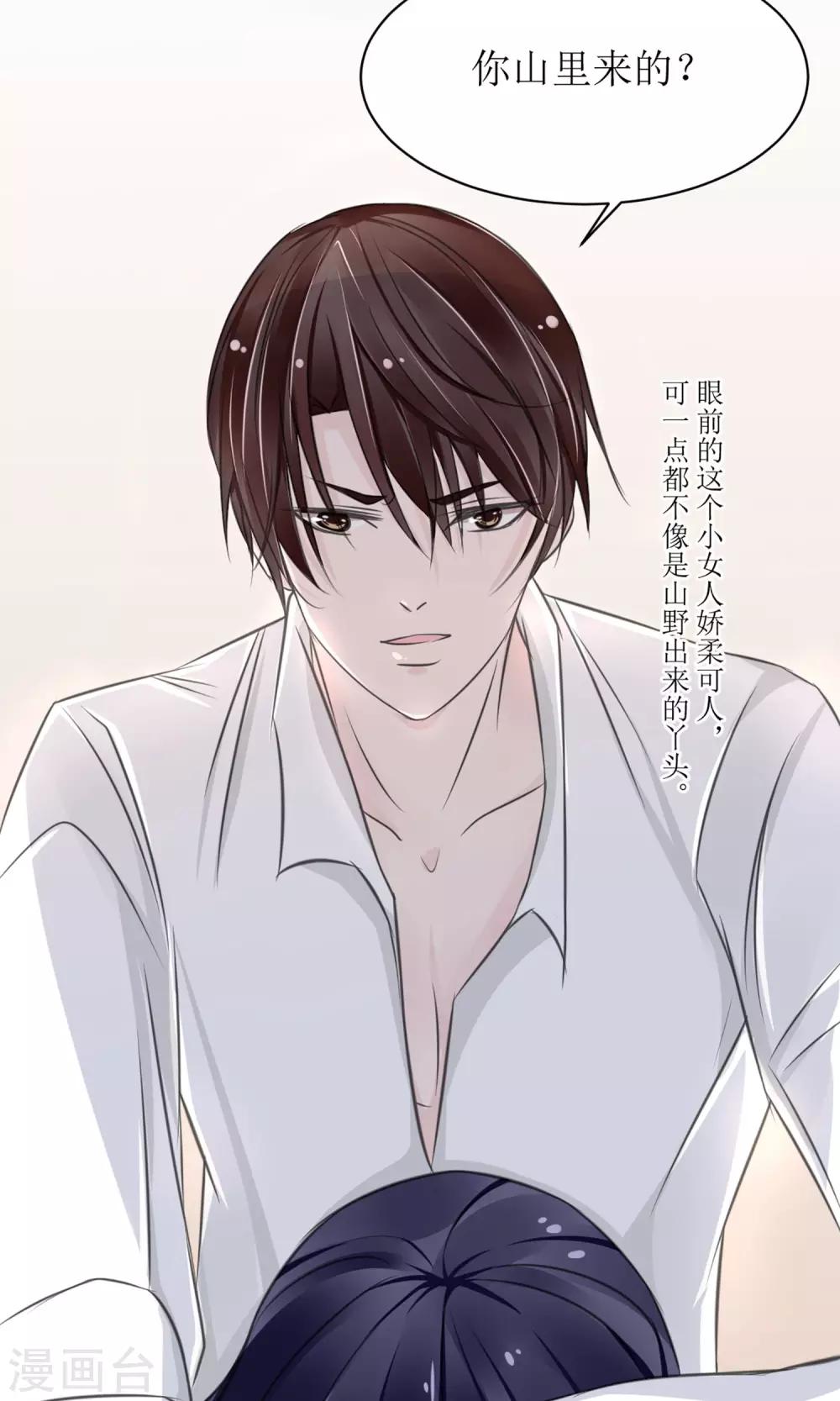 《盛世宠婚老婆你别跑》第4话 第5页