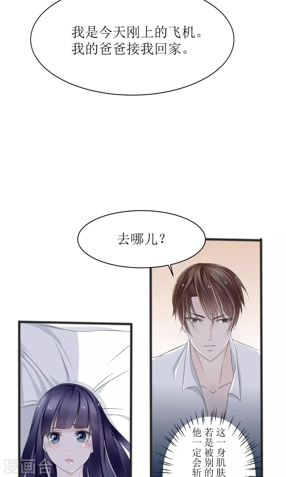 《盛世宠婚老婆你别跑》第4话 第7页