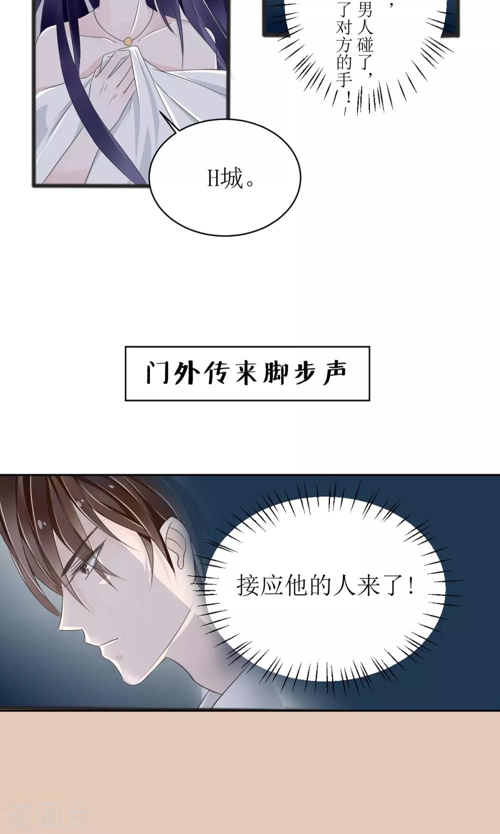 《盛世宠婚老婆你别跑》第4话 第8页