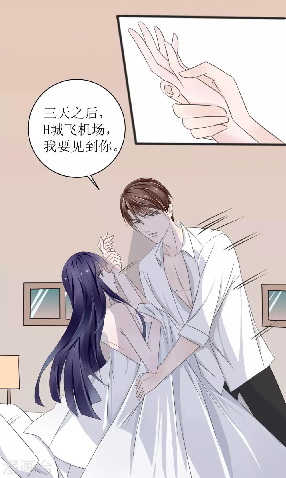 《盛世宠婚老婆你别跑》第4话 第9页