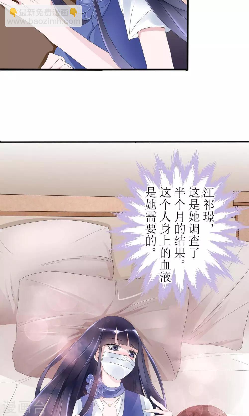 《盛世宠婚老婆你别跑》第2话 第10页