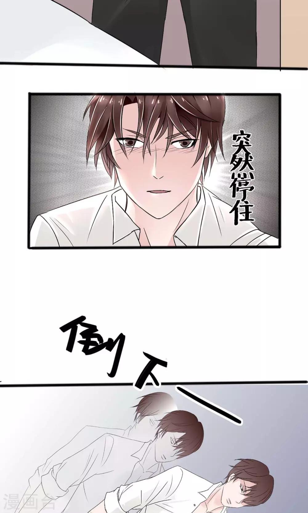 《盛世宠婚老婆你别跑》第2话 第19页