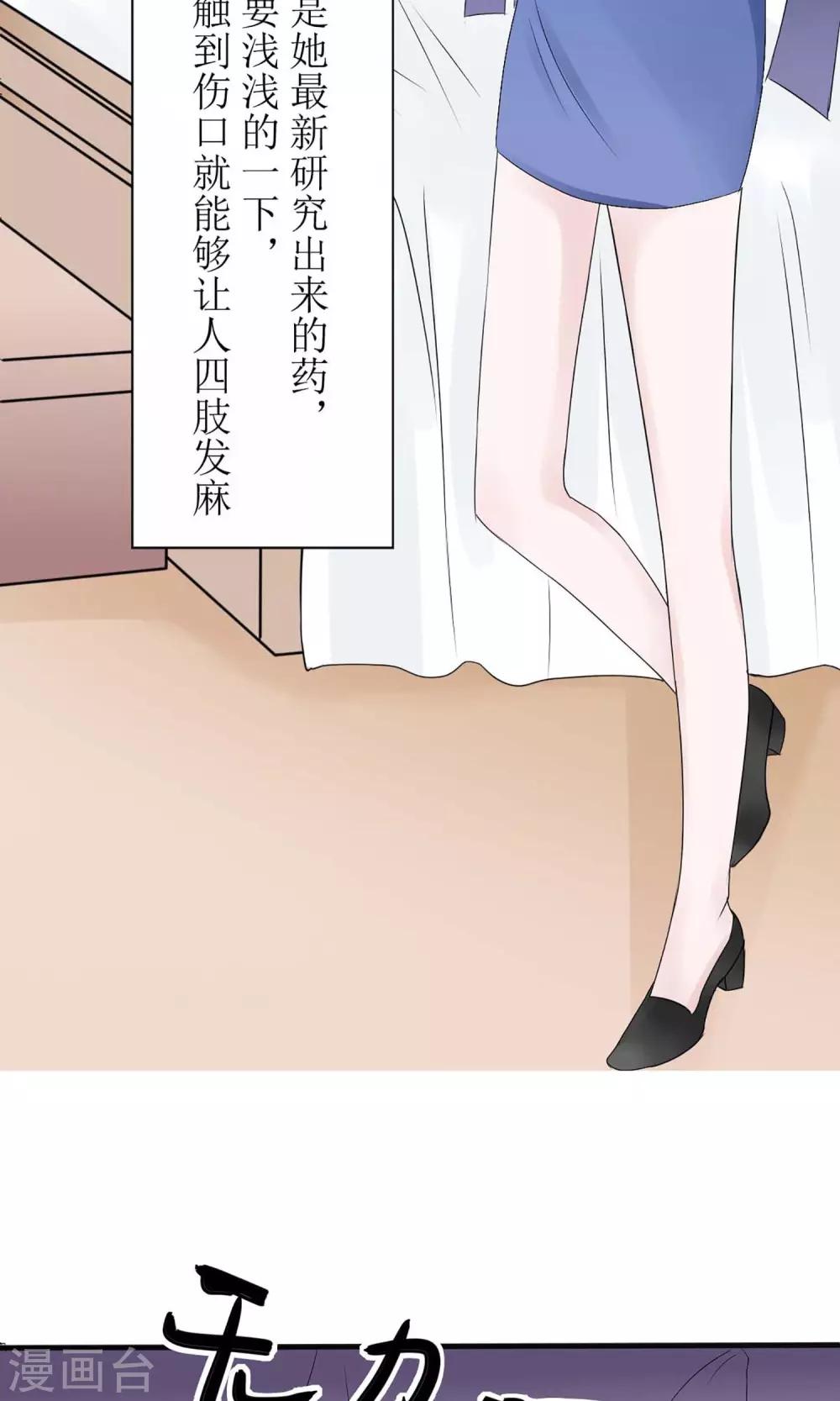 《盛世宠婚老婆你别跑》第2话 第22页