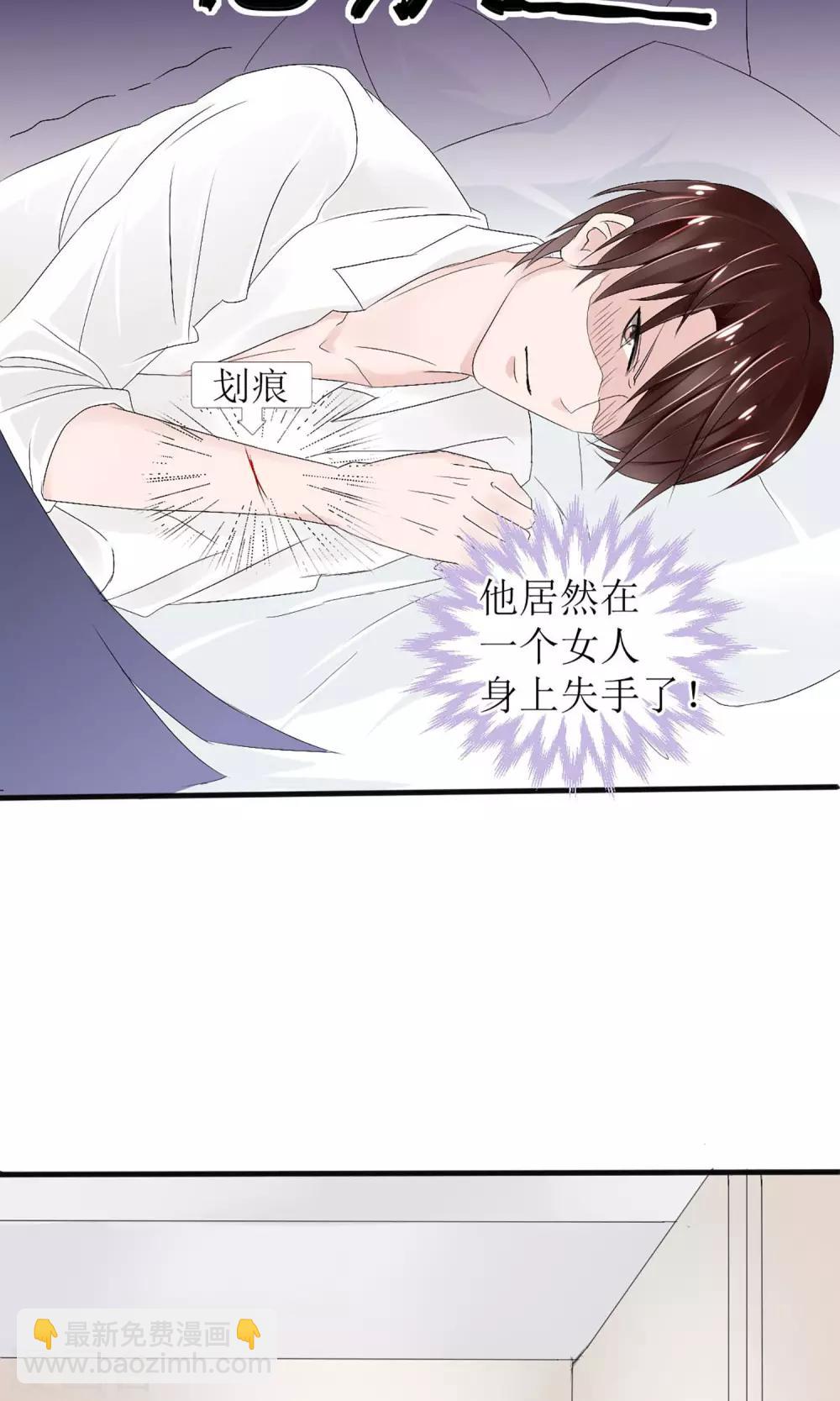 《盛世宠婚老婆你别跑》第2话 第23页