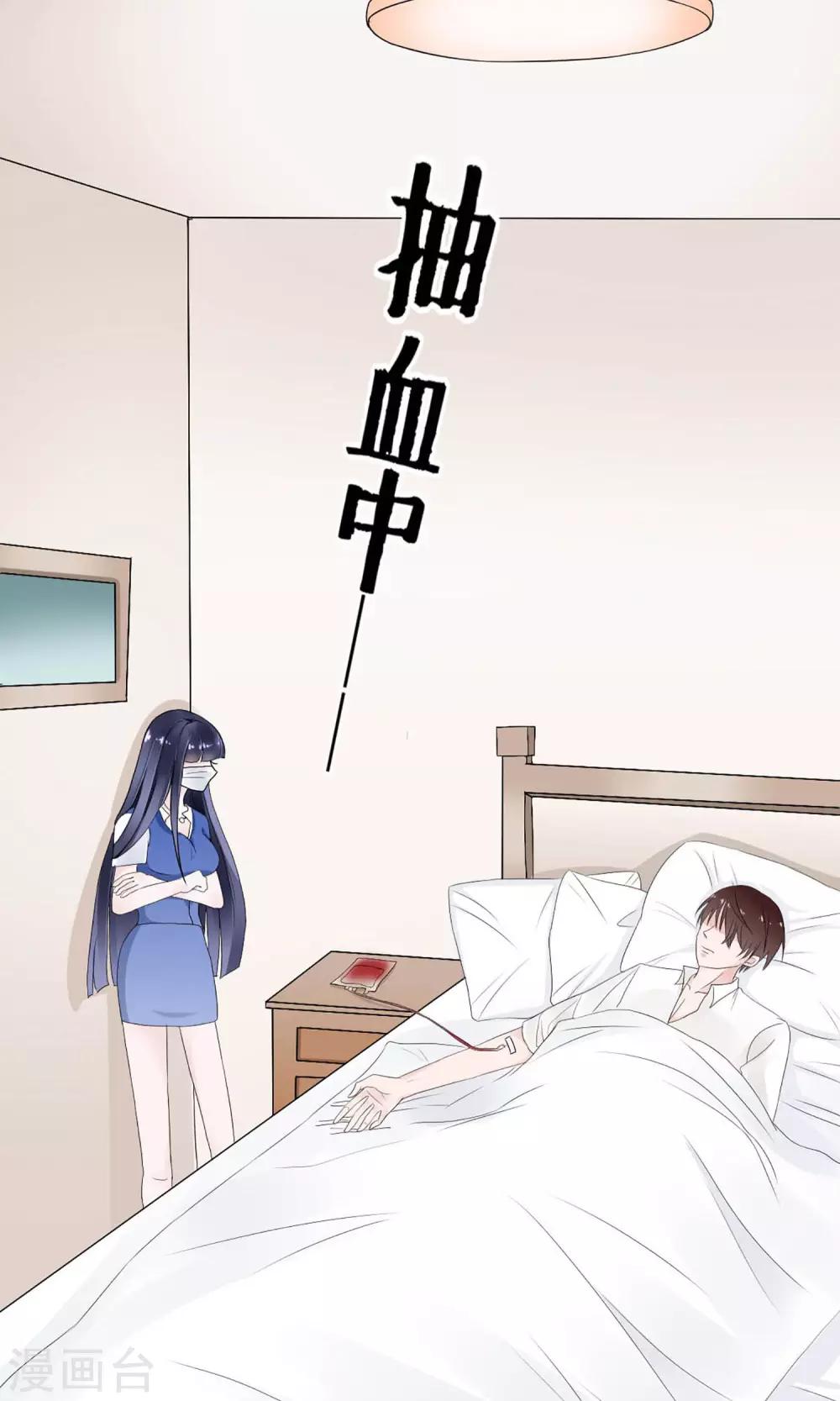 《盛世宠婚老婆你别跑》第2话 第27页
