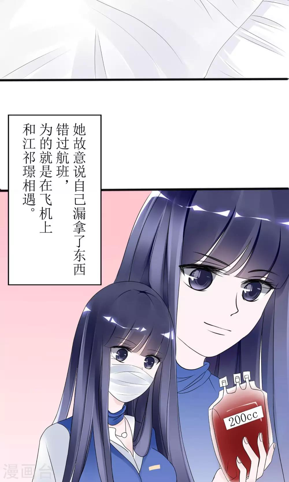 《盛世宠婚老婆你别跑》第2话 第28页