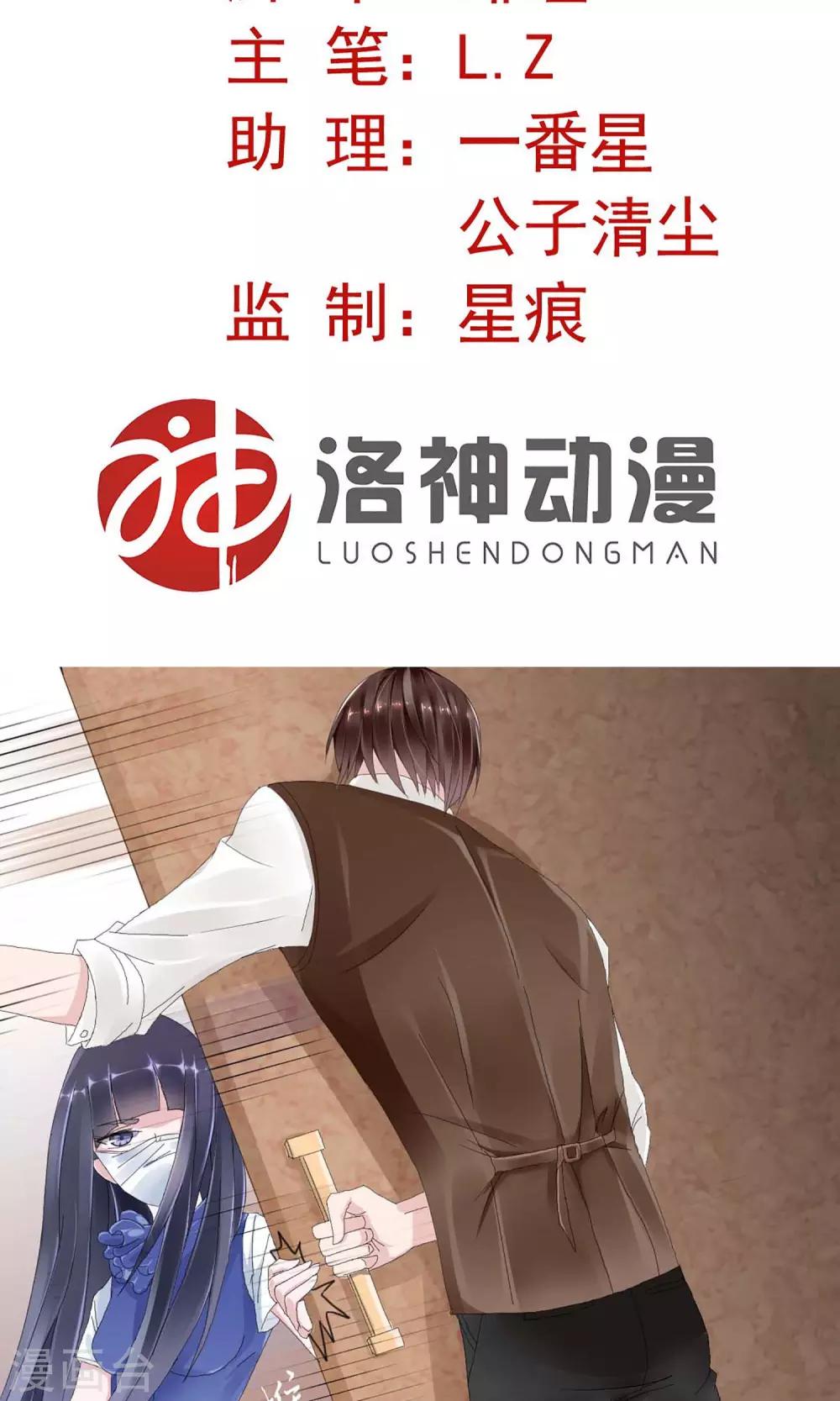 《盛世宠婚老婆你别跑》第2话 第2页