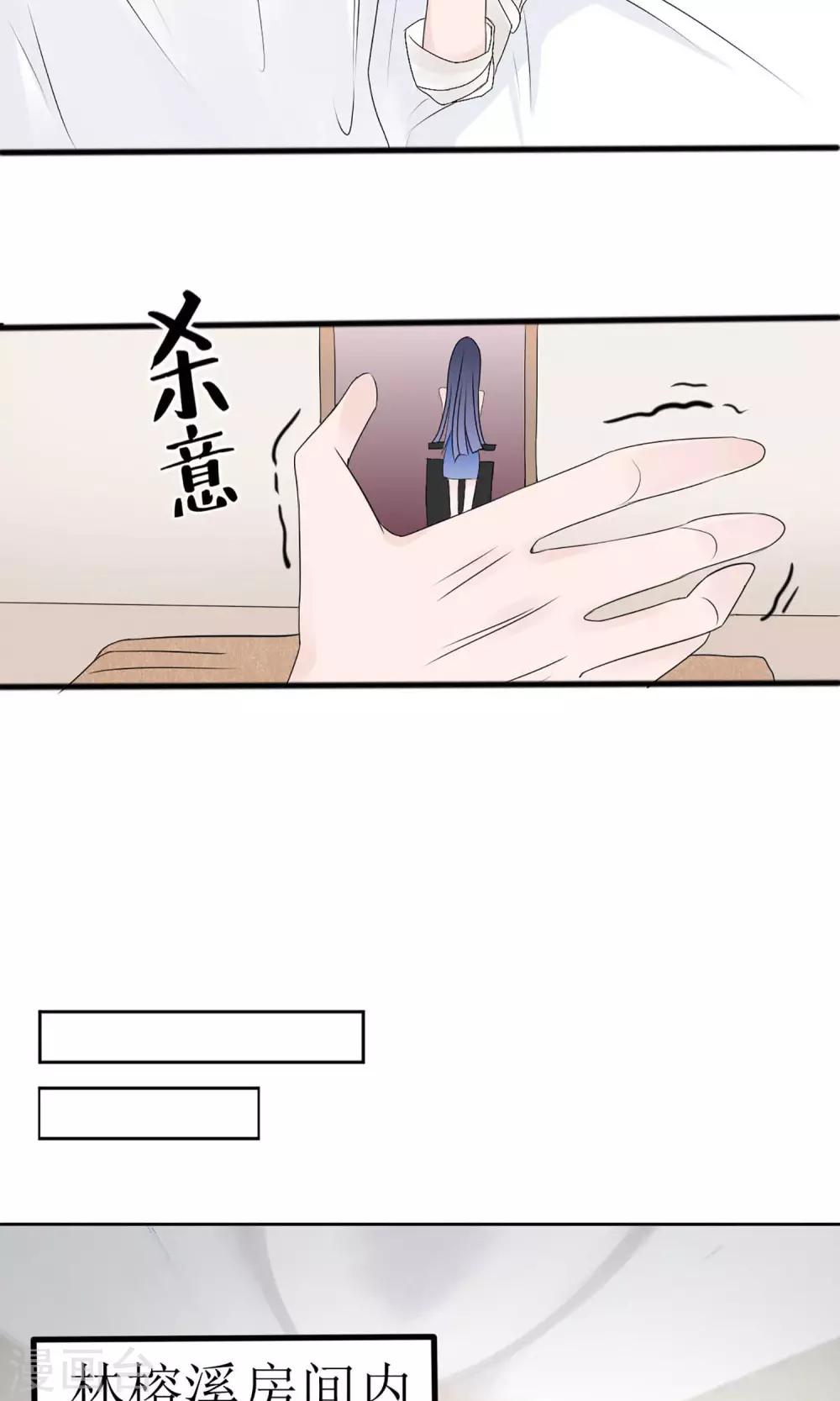 《盛世宠婚老婆你别跑》第2话 第31页