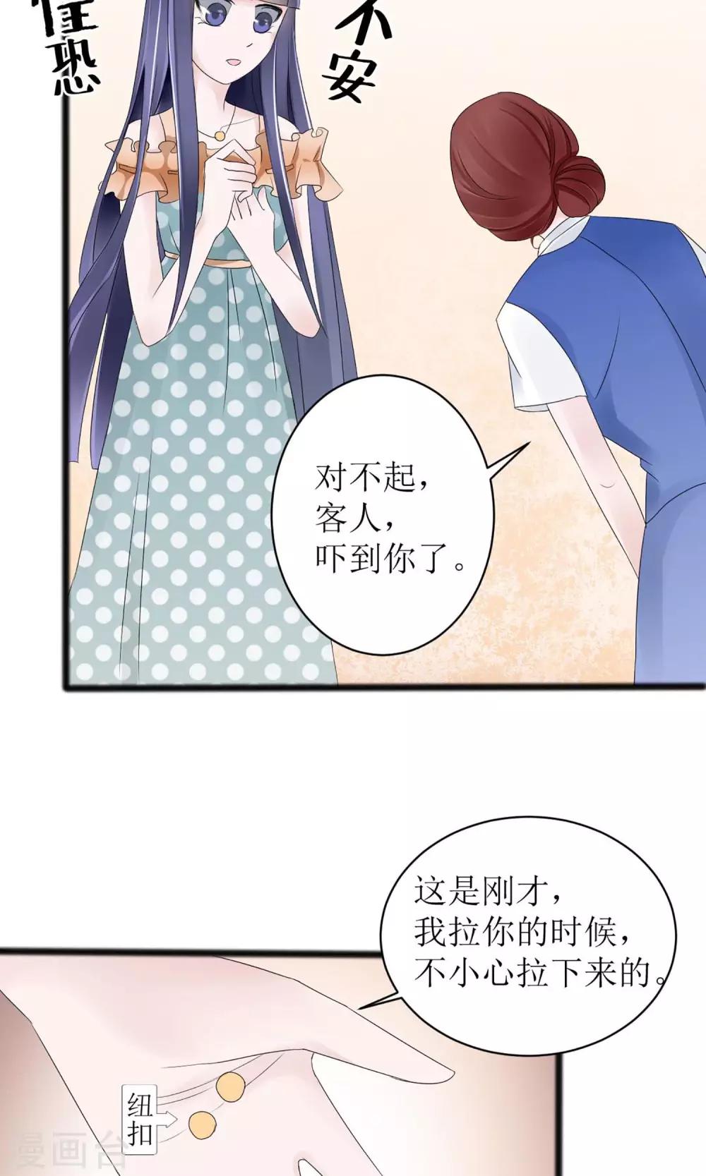 《盛世宠婚老婆你别跑》第2话 第33页