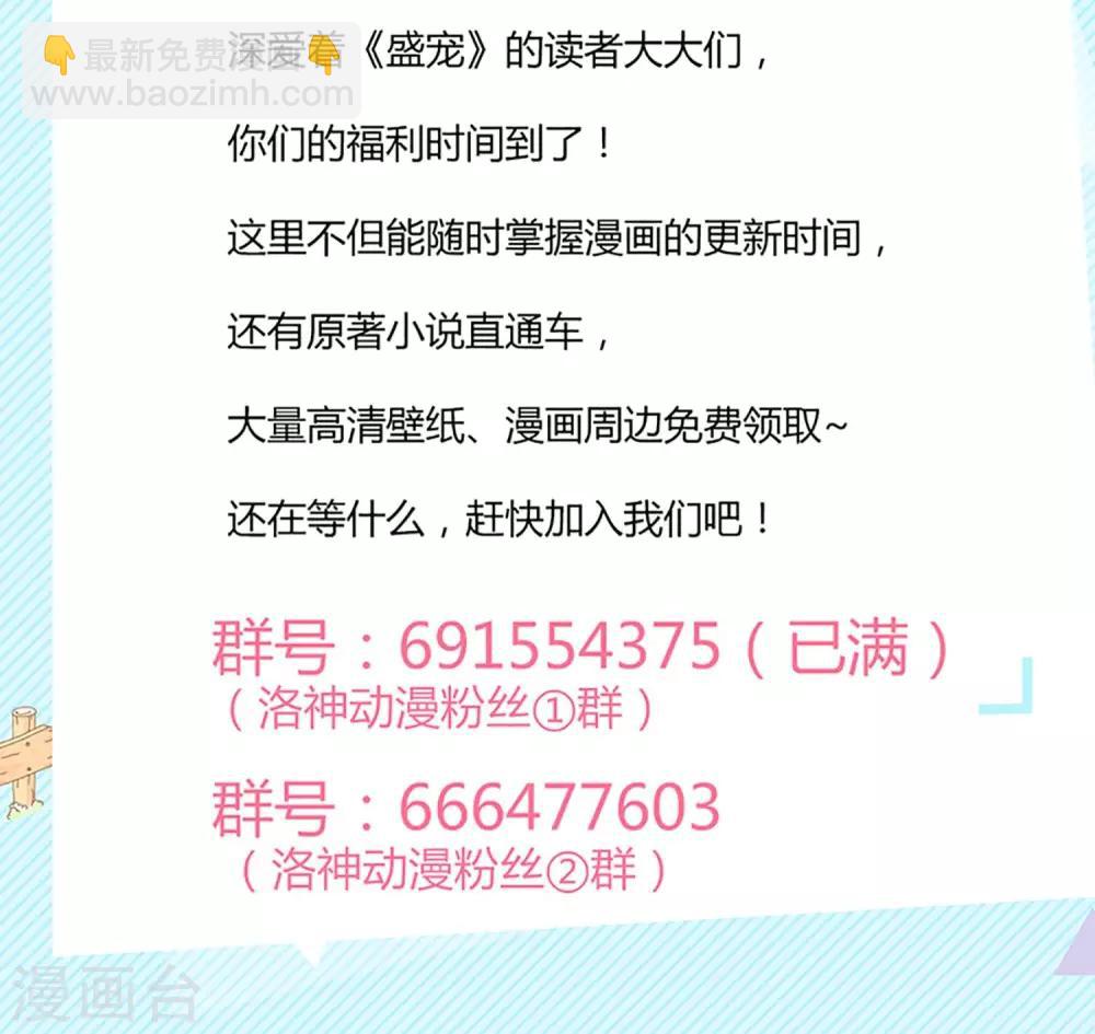 《盛世宠婚老婆你别跑》第2话 第37页