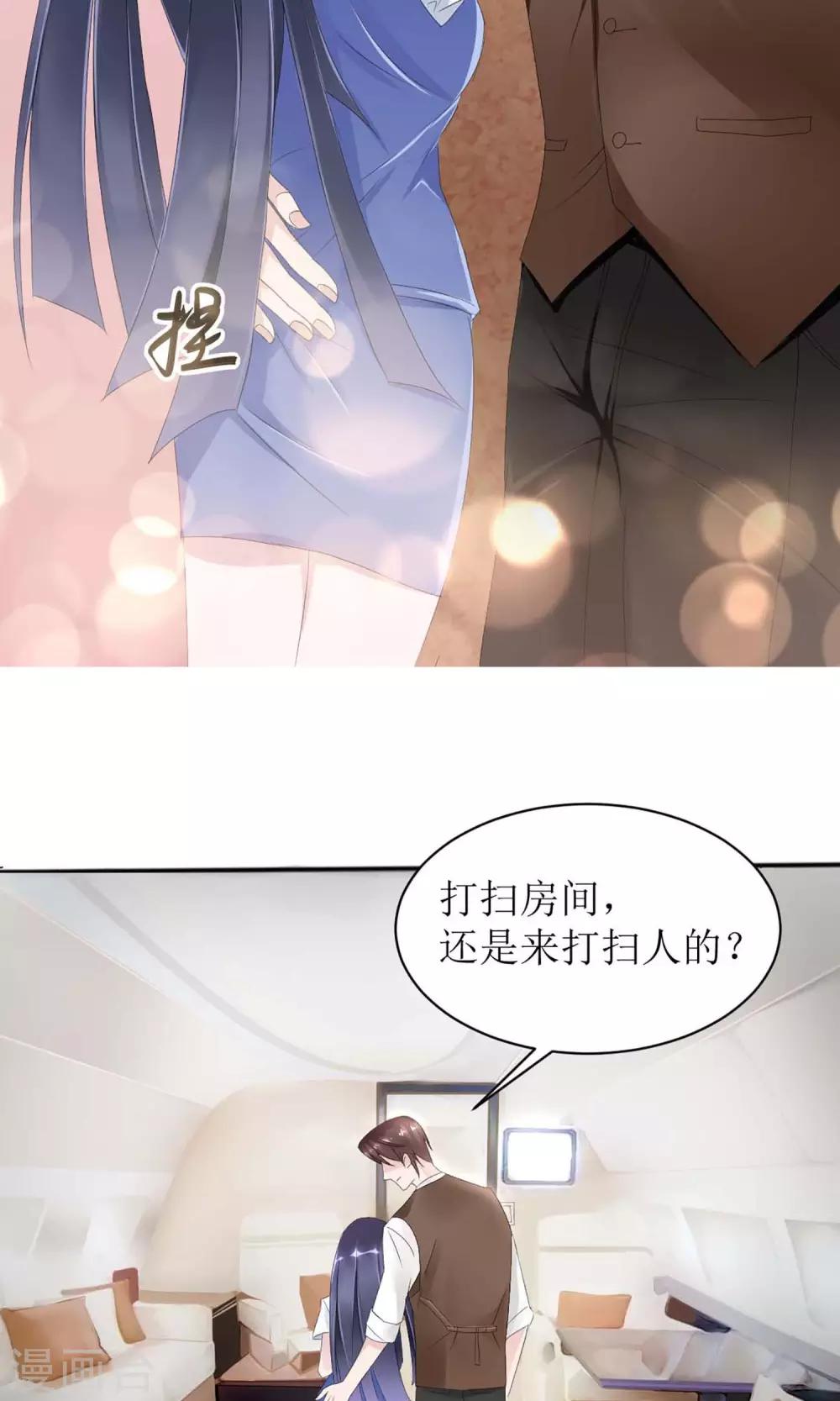 《盛世宠婚老婆你别跑》第2话 第7页