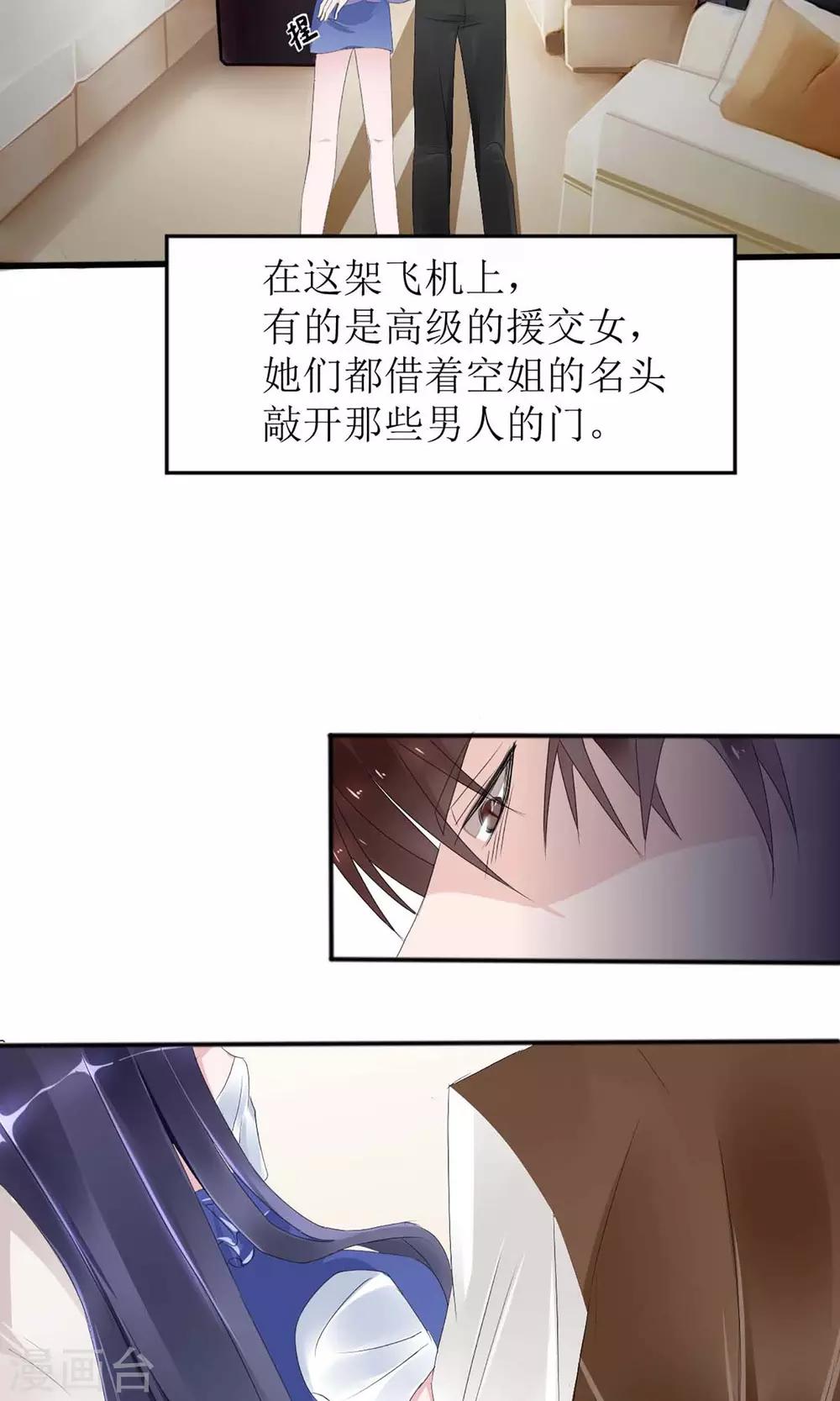 《盛世宠婚老婆你别跑》第2话 第8页