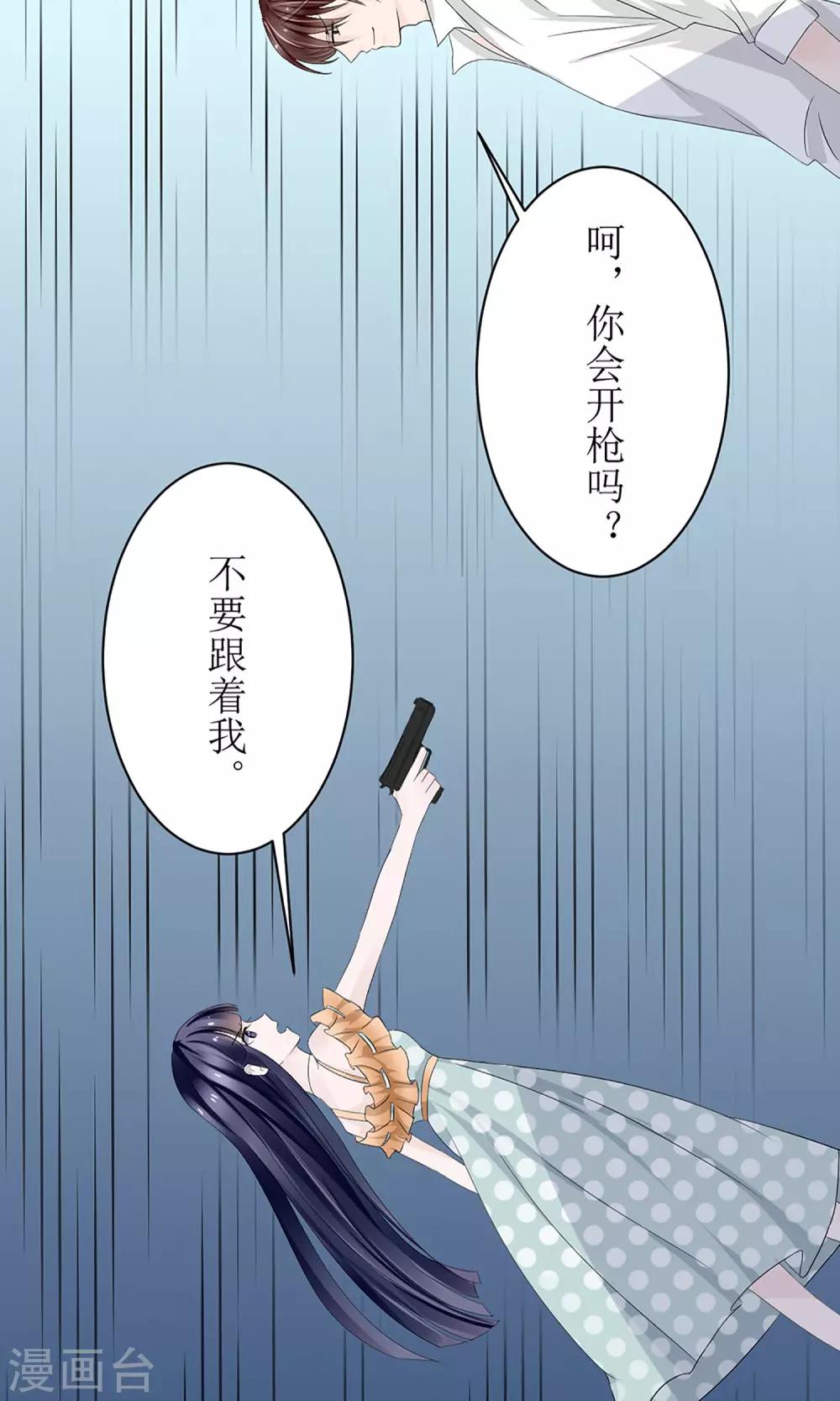 《盛世宠婚老婆你别跑》第5话 第10页