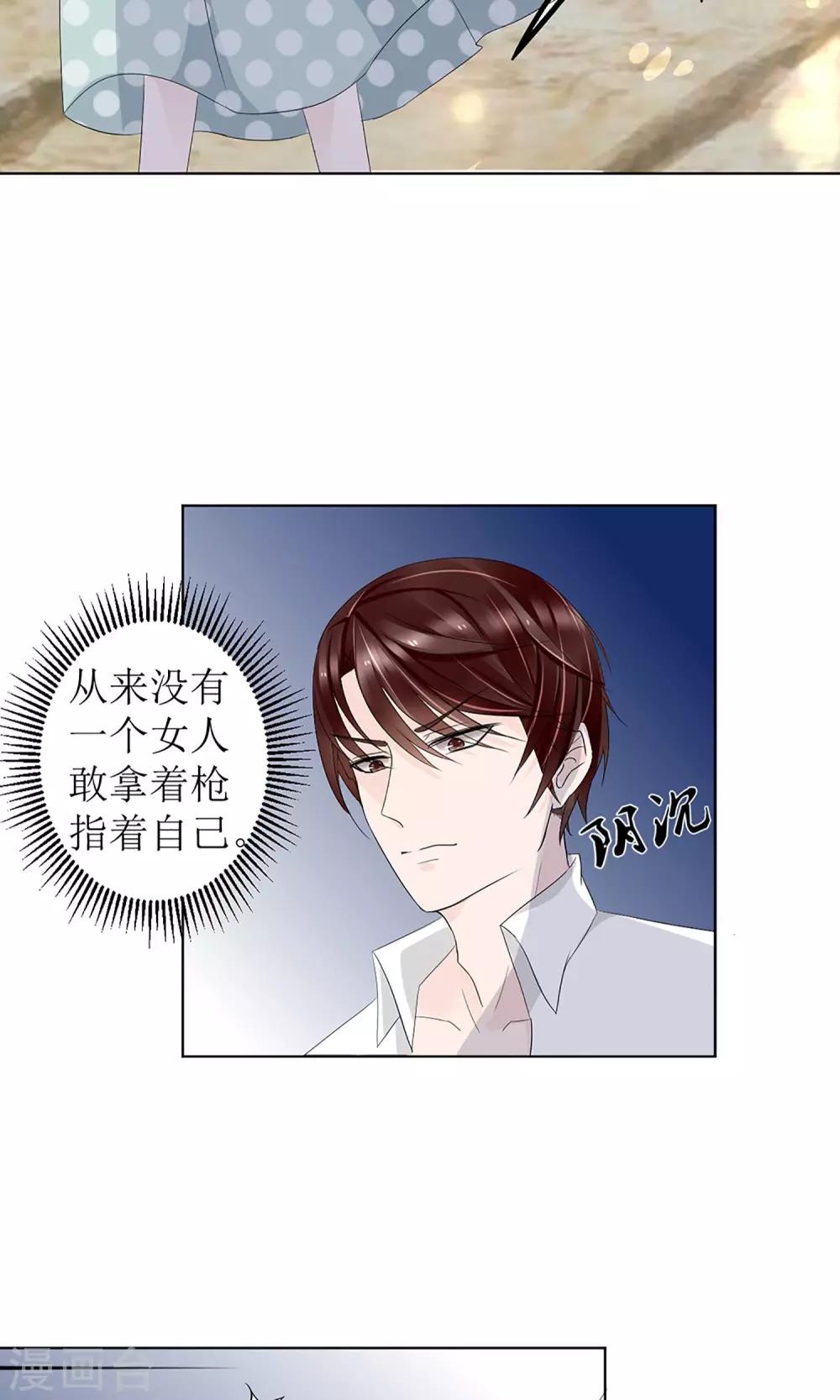 《盛世宠婚老婆你别跑》第5话 第12页
