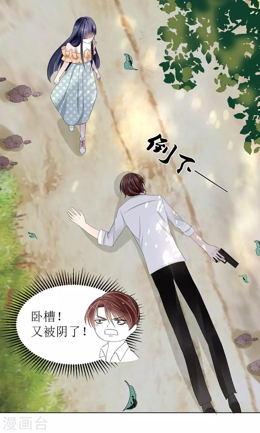 《盛世宠婚老婆你别跑》第5话 第17页