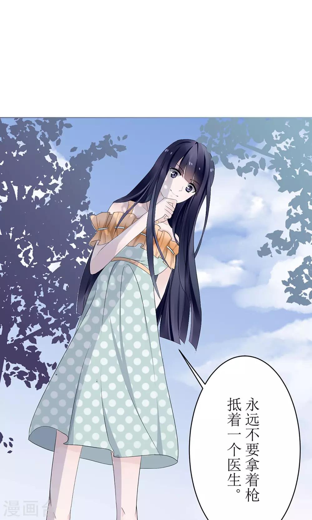 《盛世宠婚老婆你别跑》第5话 第18页