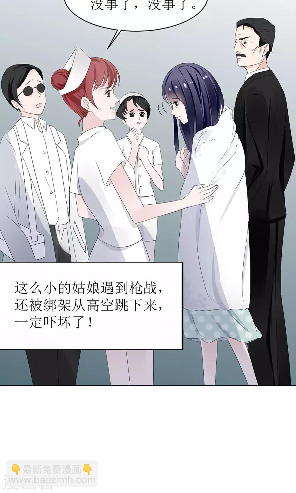 《盛世宠婚老婆你别跑》第5话 第25页