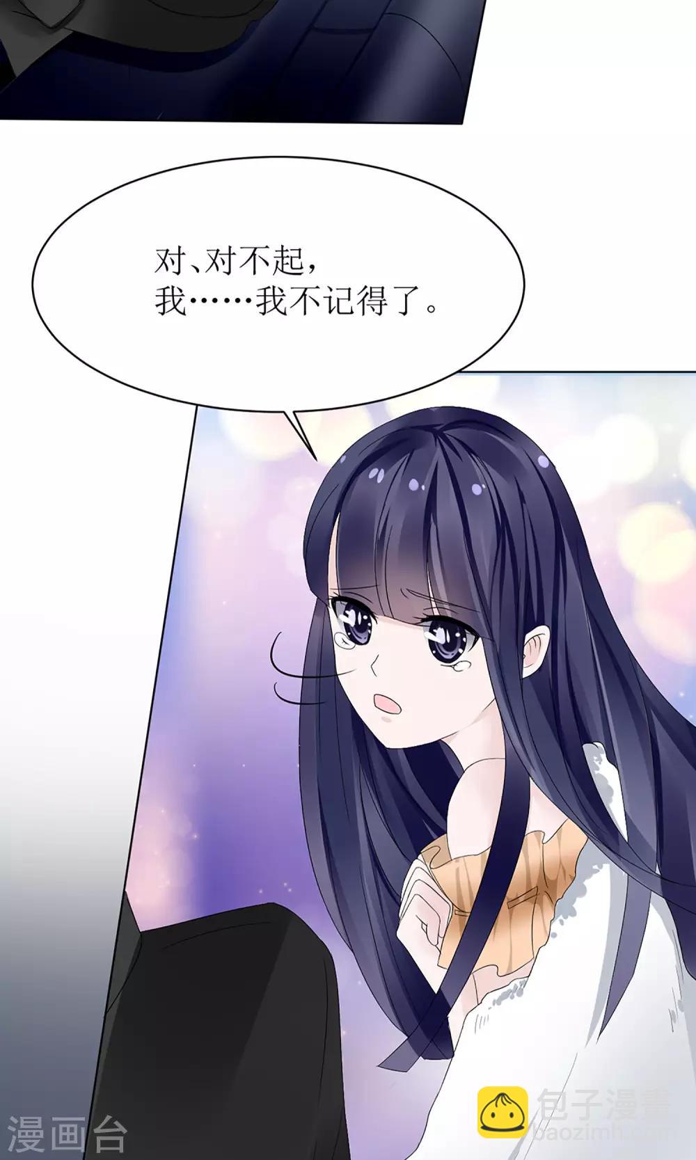 《盛世宠婚老婆你别跑》第5话 第28页