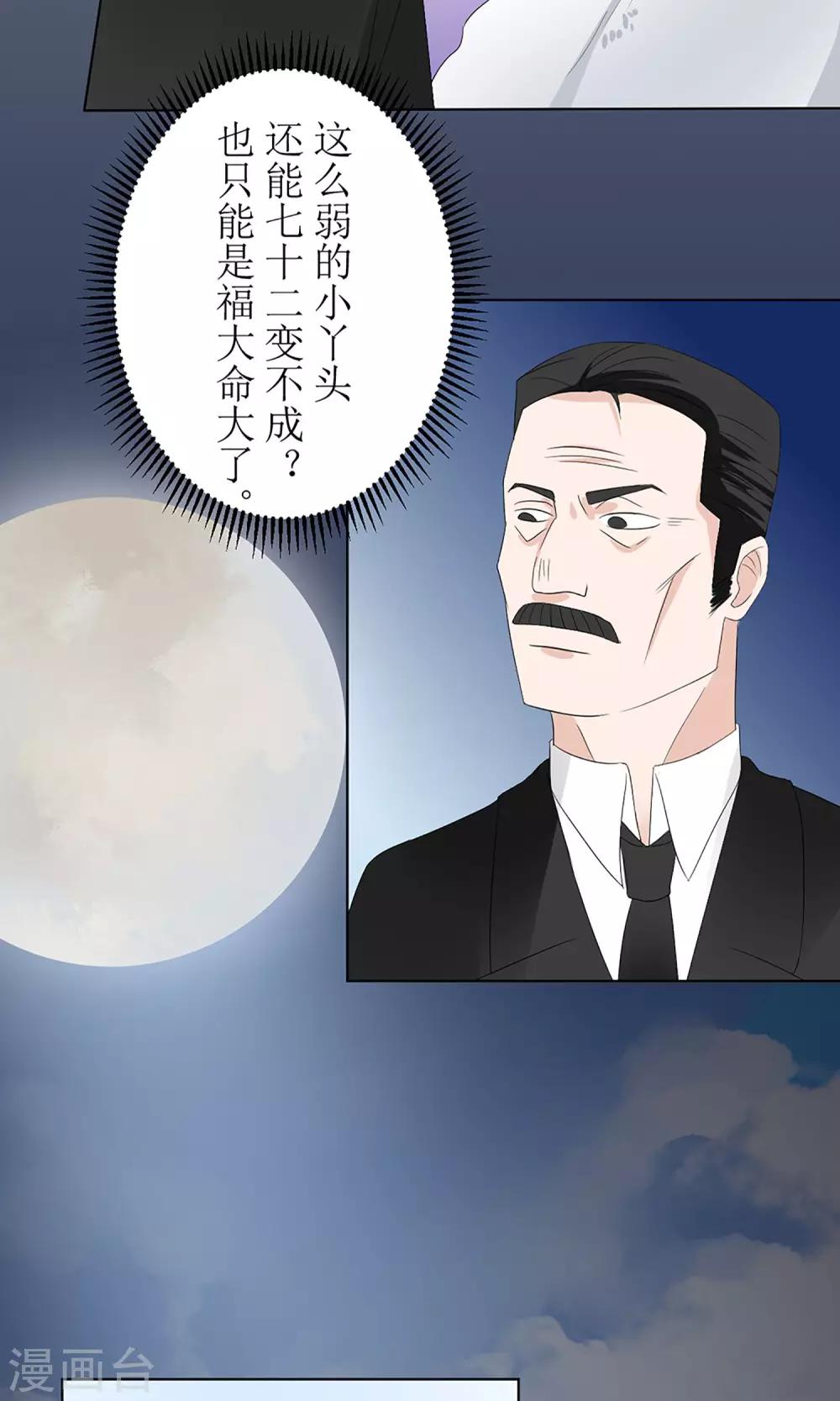 《盛世宠婚老婆你别跑》第5话 第29页