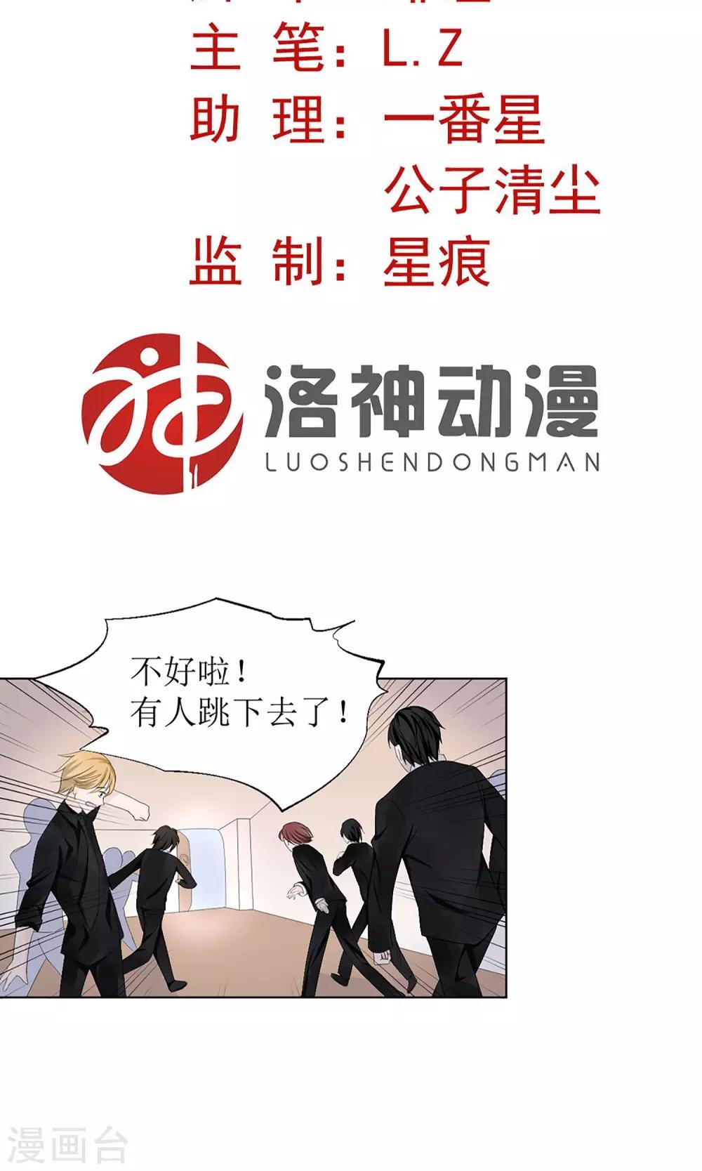 《盛世宠婚老婆你别跑》第5话 第2页