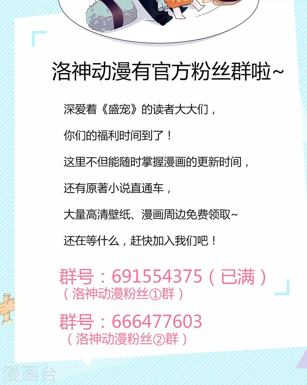 《盛世宠婚老婆你别跑》第5话 第32页