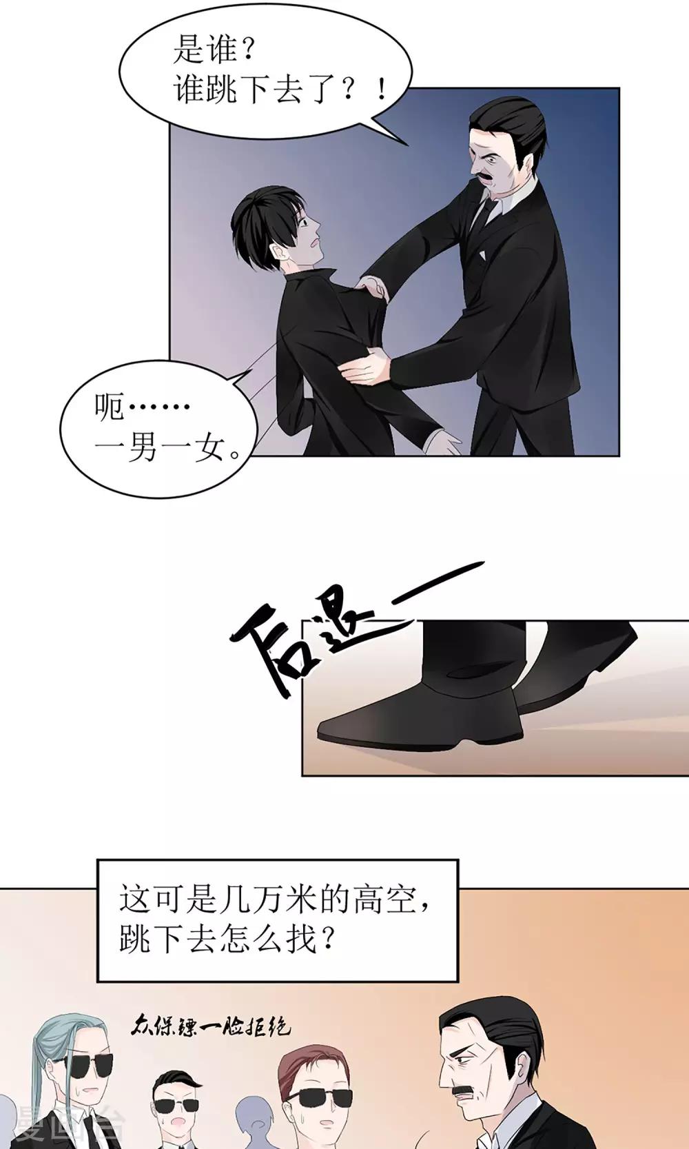 《盛世宠婚老婆你别跑》第5话 第3页