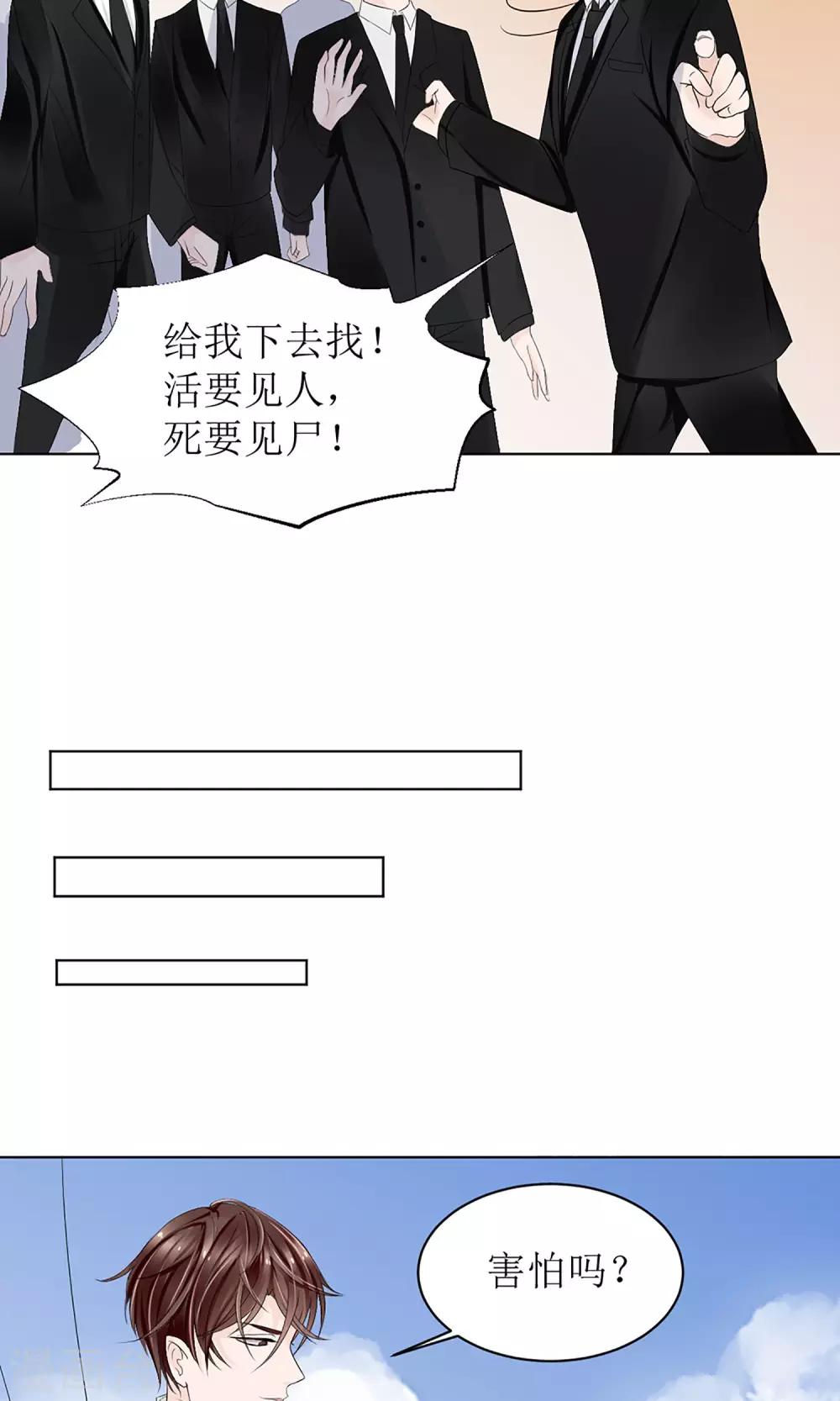 《盛世宠婚老婆你别跑》第5话 第4页