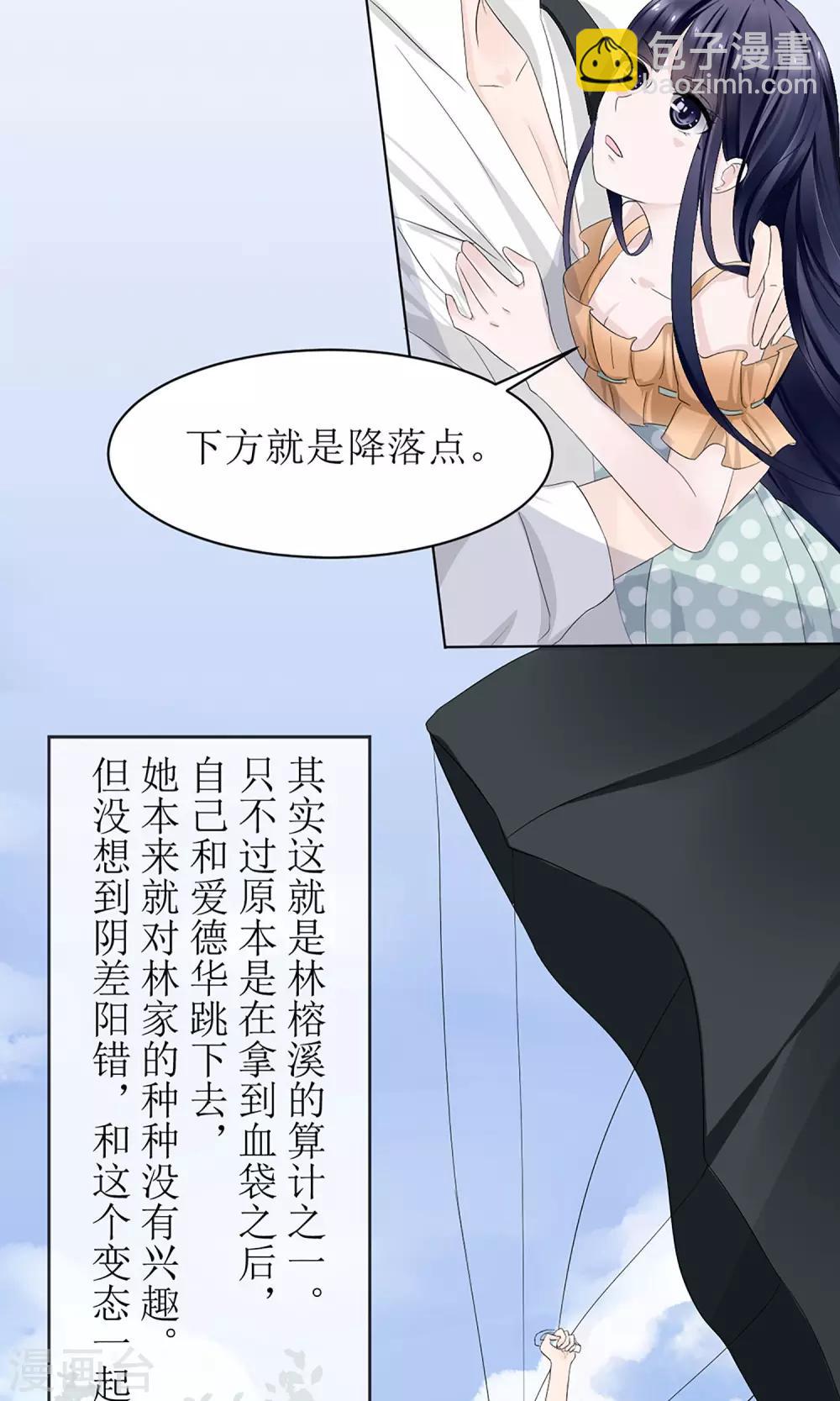 《盛世宠婚老婆你别跑》第5话 第6页