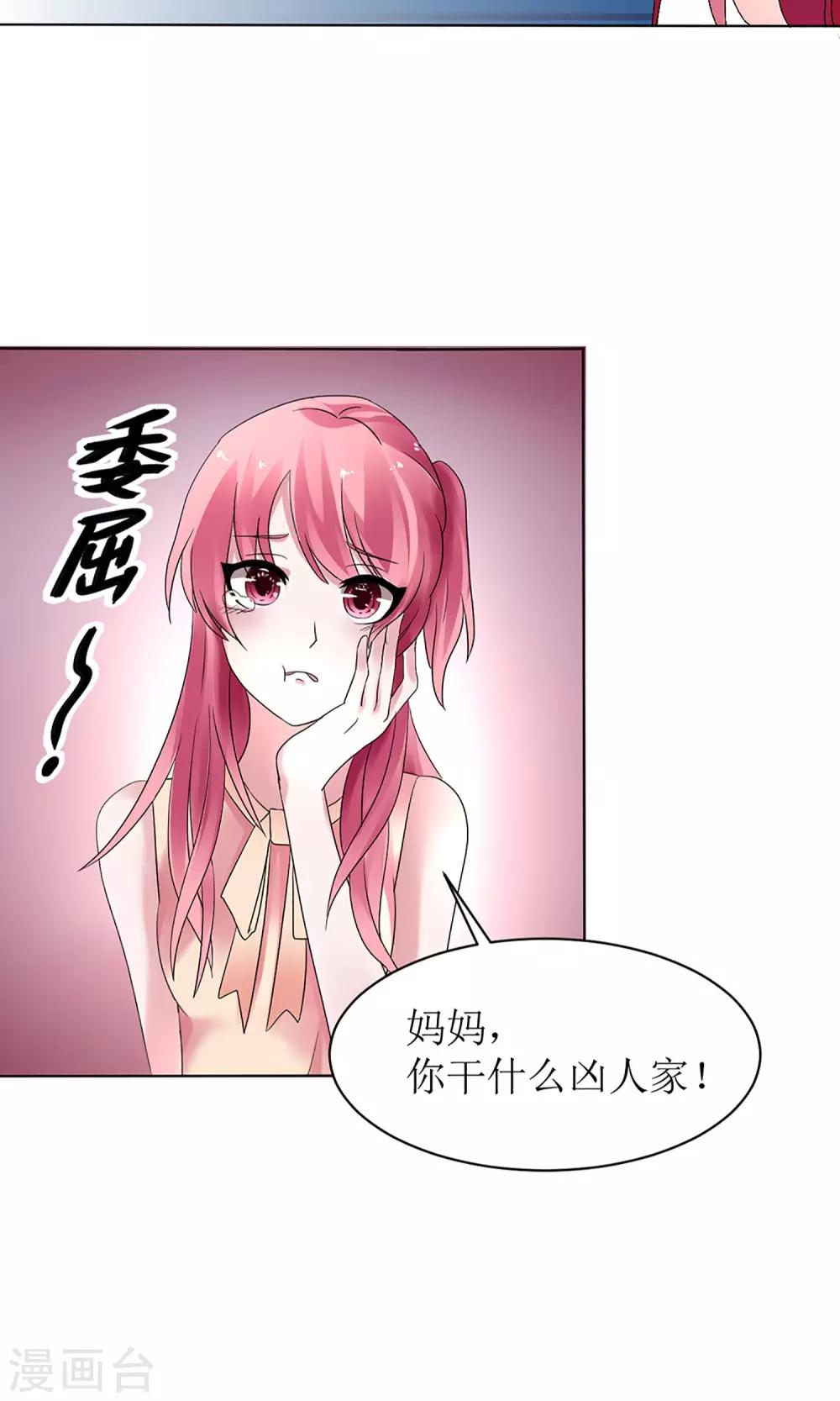 《盛世宠婚老婆你别跑》第7话 第11页