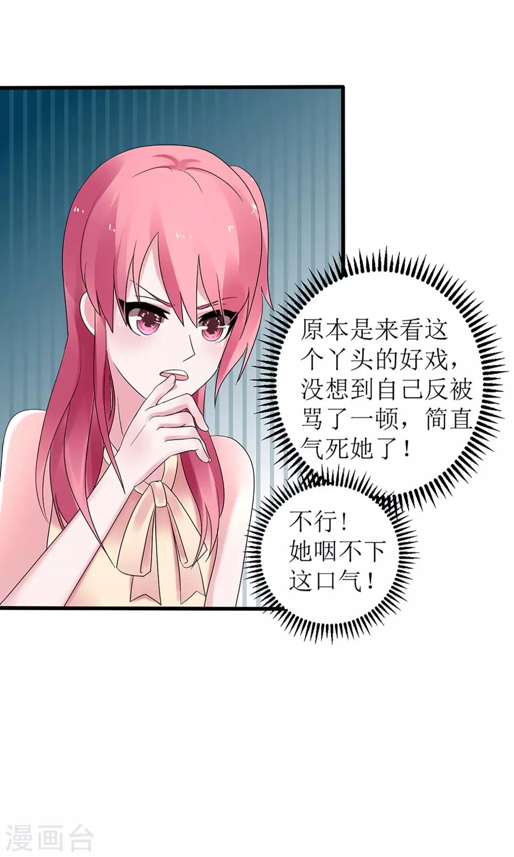 《盛世宠婚老婆你别跑》第7话 第16页