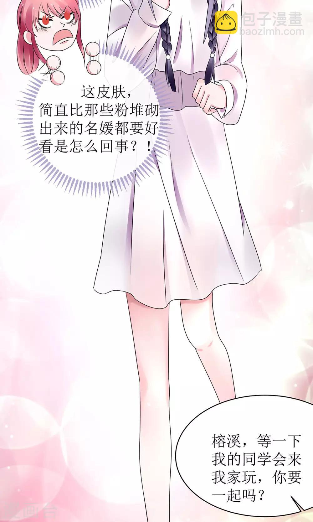 《盛世宠婚老婆你别跑》第7话 第18页
