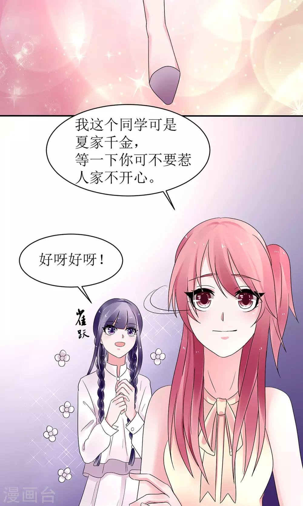 《盛世宠婚老婆你别跑》第7话 第19页
