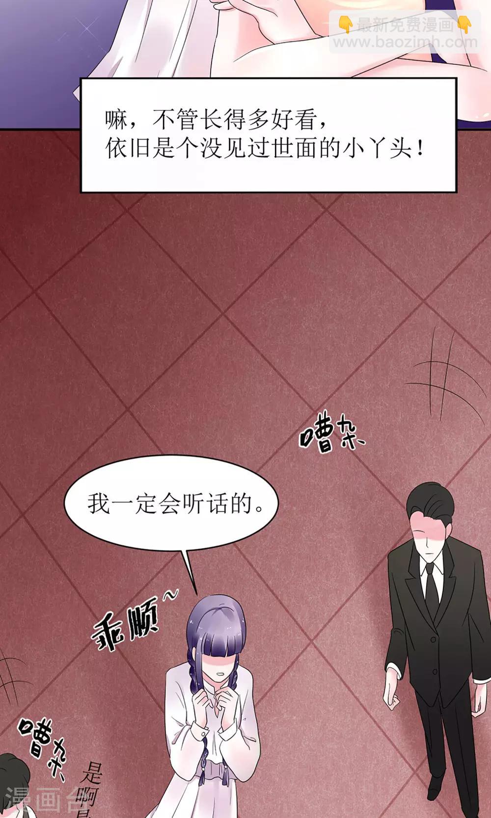 《盛世宠婚老婆你别跑》第7话 第20页