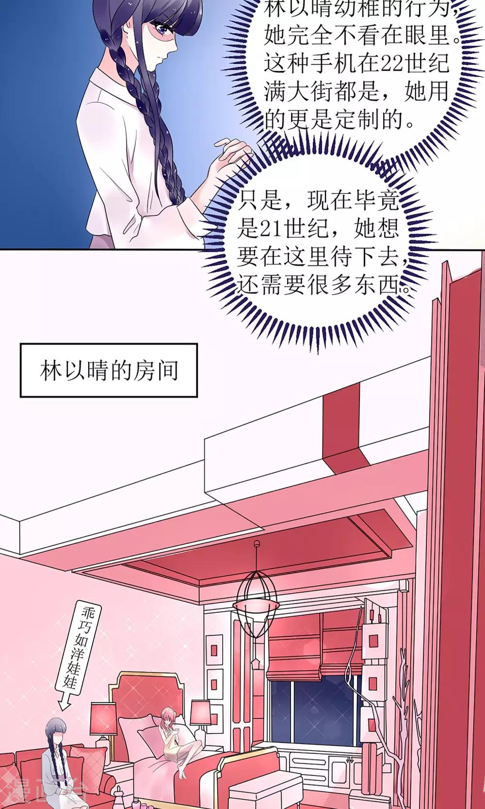 《盛世宠婚老婆你别跑》第7话 第23页
