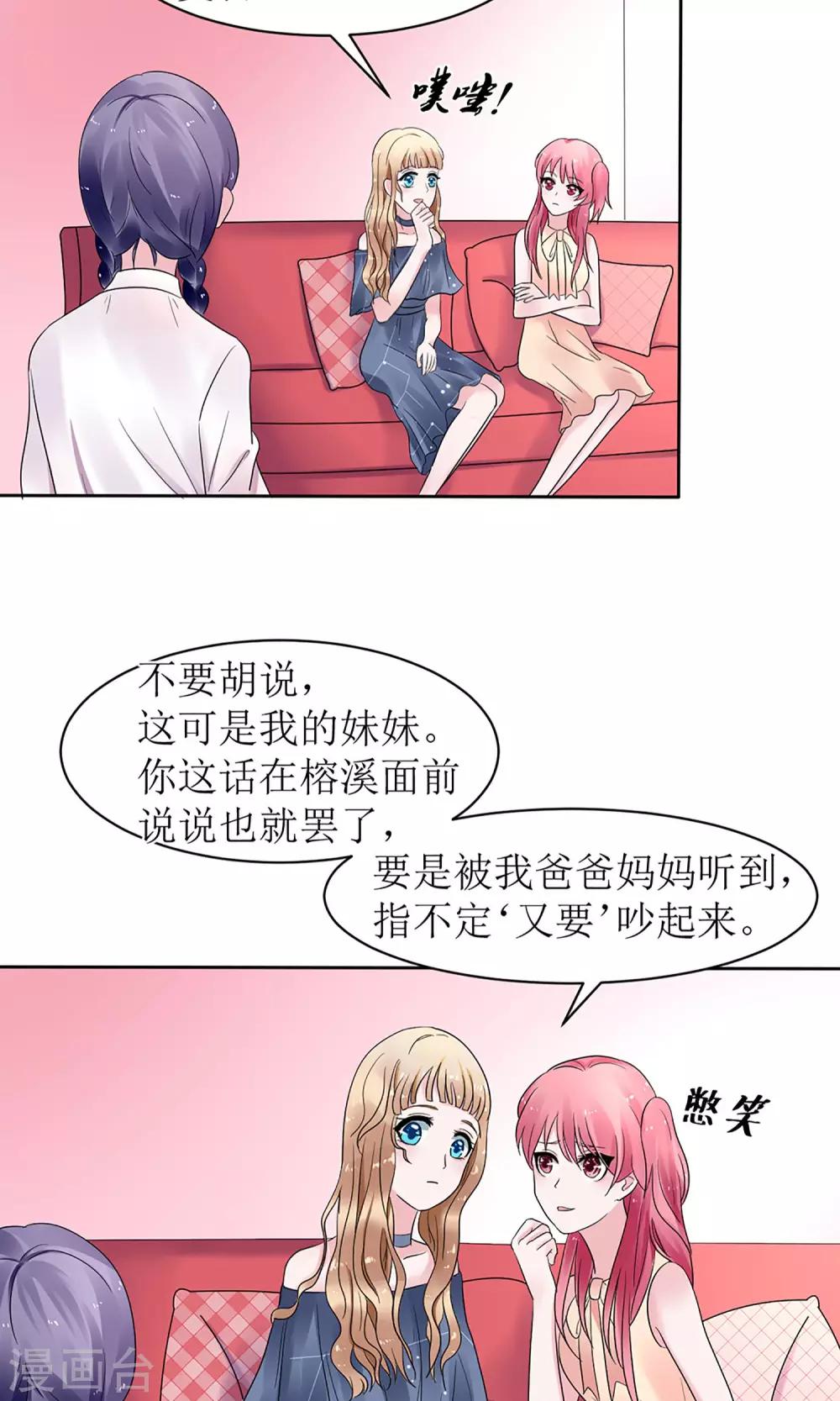《盛世宠婚老婆你别跑》第7话 第27页