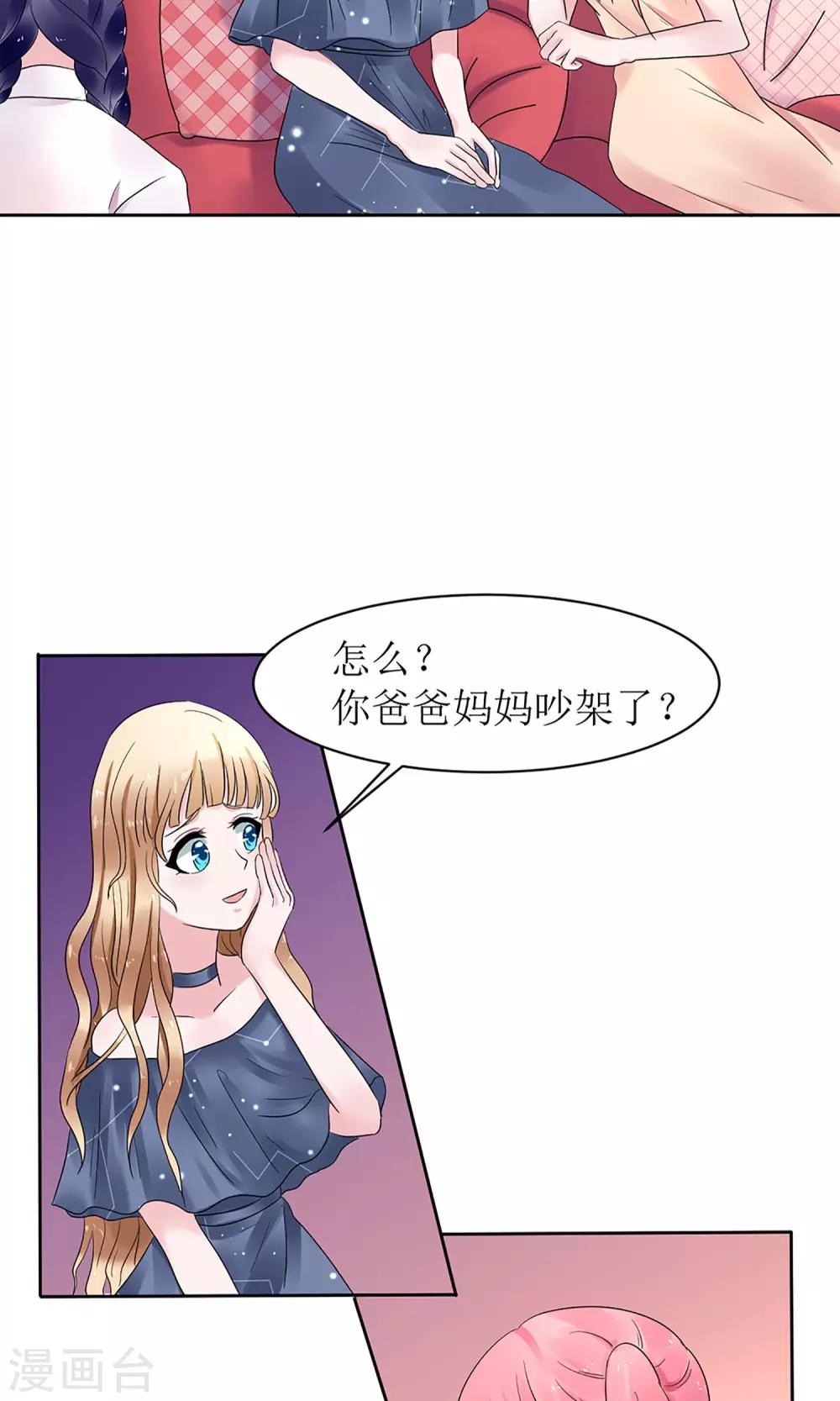 《盛世宠婚老婆你别跑》第7话 第28页