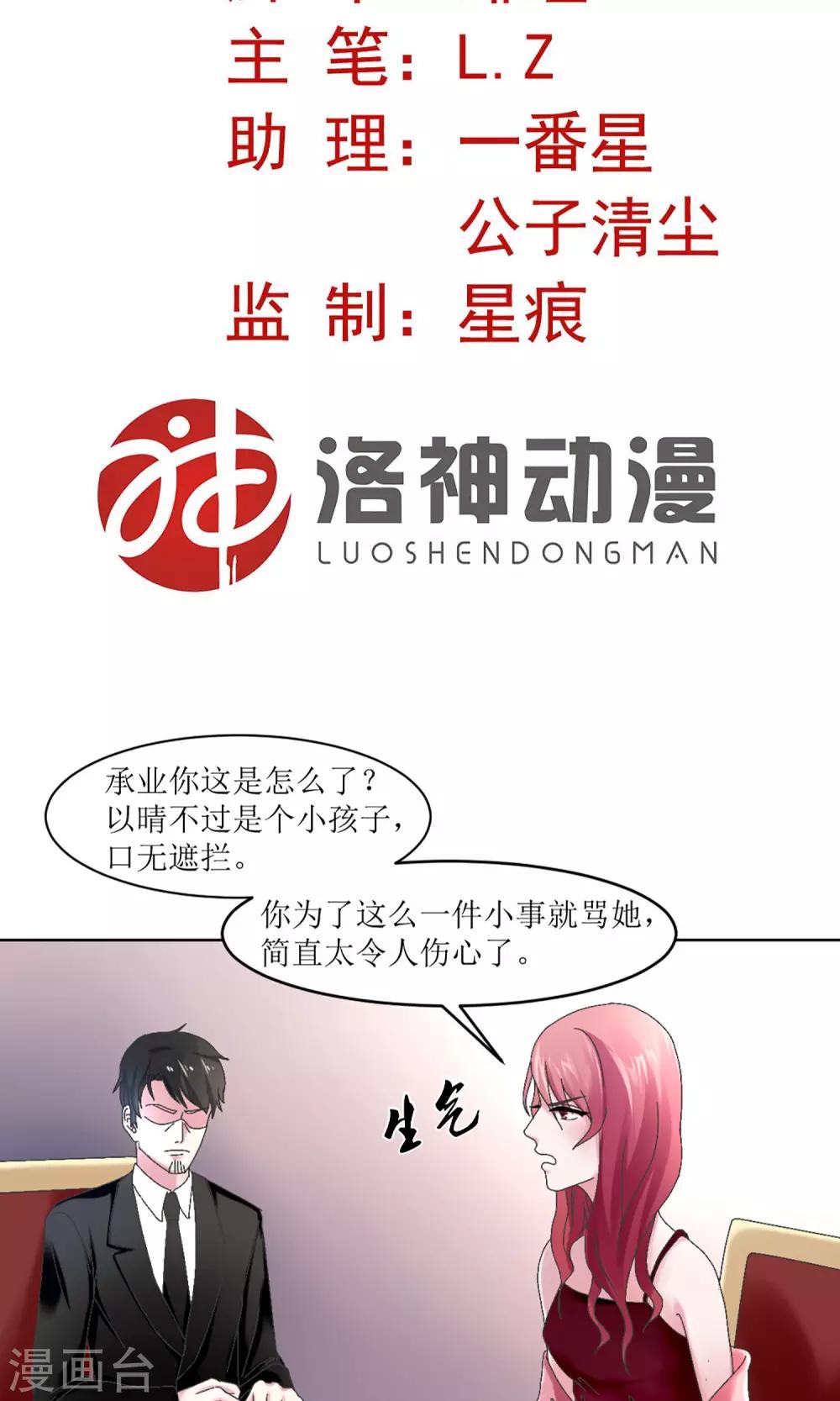 《盛世宠婚老婆你别跑》第7话 第2页