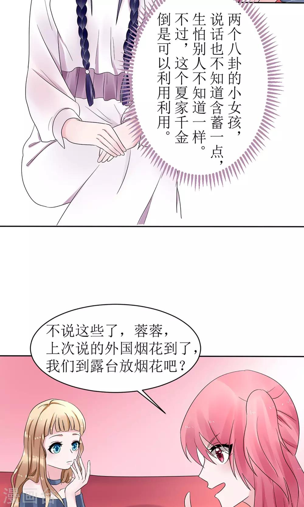 《盛世宠婚老婆你别跑》第7话 第30页