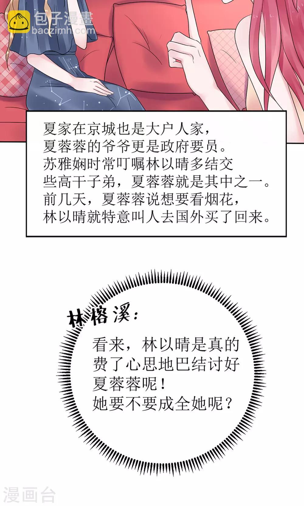 《盛世宠婚老婆你别跑》第7话 第31页