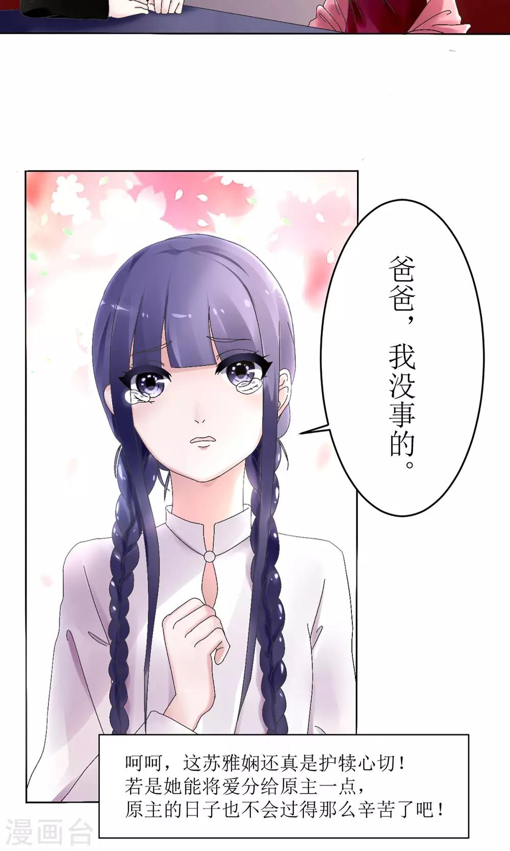 《盛世宠婚老婆你别跑》第7话 第3页