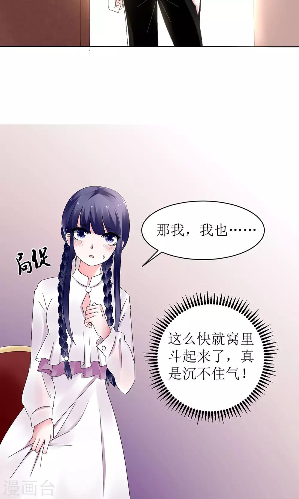 《盛世宠婚老婆你别跑》第7话 第7页
