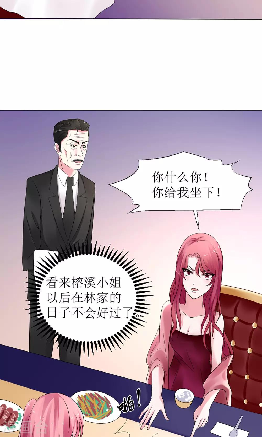 《盛世宠婚老婆你别跑》第7话 第8页
