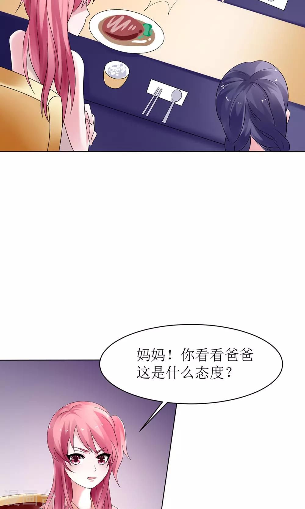 《盛世宠婚老婆你别跑》第7话 第9页